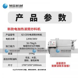 电加热滚（gǔn）筒（tǒng）式炒料（liào）机