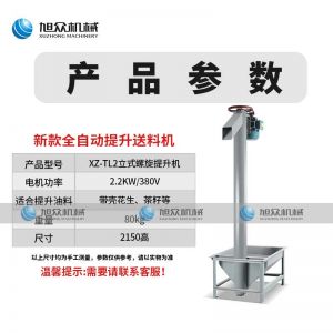 提（tí）升机送料机